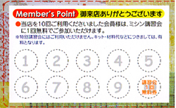 通常使用のポイントカード